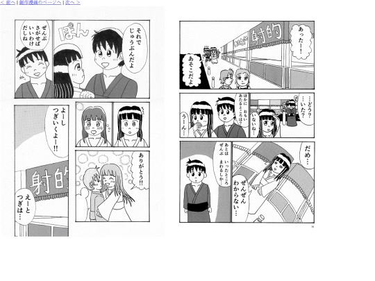 ringoame08 screenshot