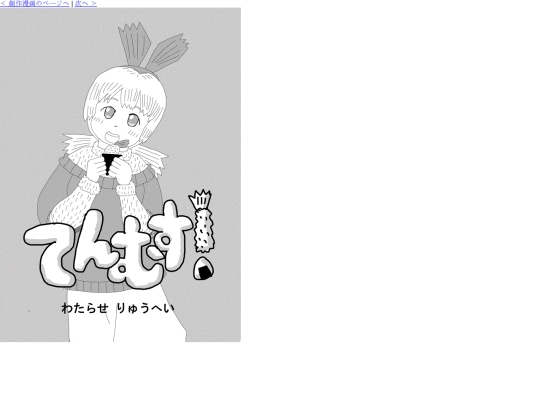 tenmusu screenshot
