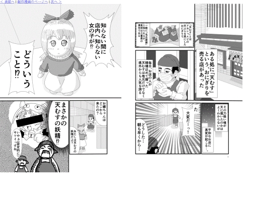 tenmusu01 screenshot