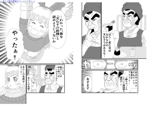 tenmusu03 screenshot