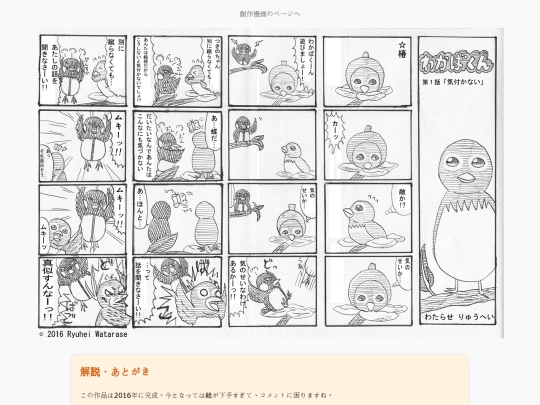 wakabakun screenshot