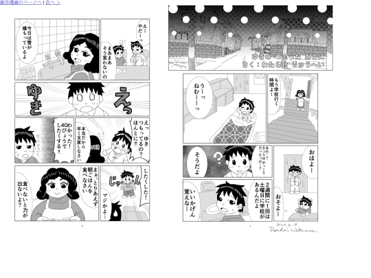 yukihutta01 screenshot