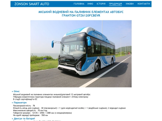 vehicle/granton_GTZ6120FCBEVR screenshot