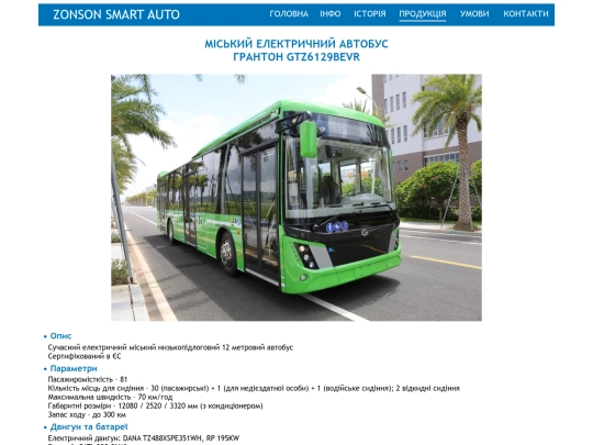 vehicle/granton_GTZ6129BEVR screenshot