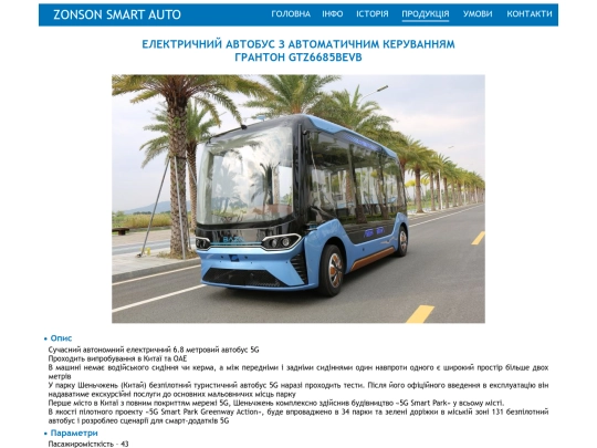 vehicle/granton_GTZ6685BEVB screenshot