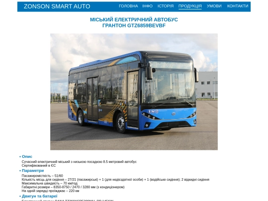 vehicle/granton_GTZ6859BEVBF screenshot