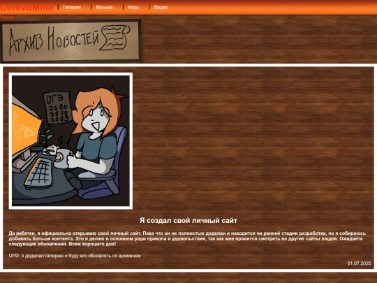 archive news/archivenews screenshot