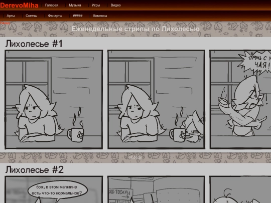 comics/liholese_strips screenshot