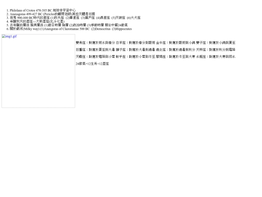 Legend/documents/astronomy screenshot