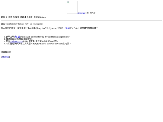 Legend/documents/roles/Archytas screenshot