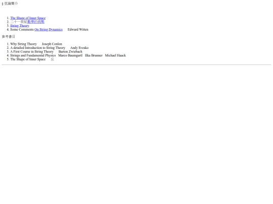 QuantumMechanics/StringTheory/String000 screenshot