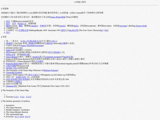 RiemannianGeo/ClassicalDG/ClassicalDG000 screenshot