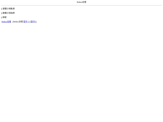 RiemannianGeo/ClassicalDG/stokes00 screenshot