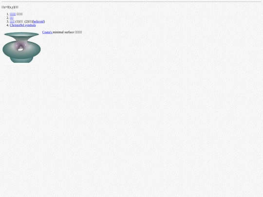 RiemannianGeo/ClassicalDG/z=f(x,y) screenshot