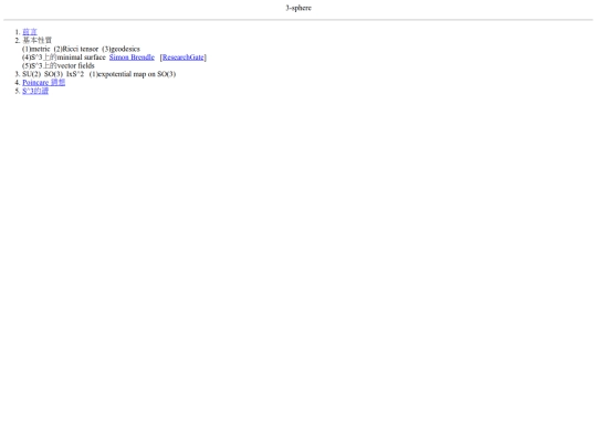 RiemannianGeo/Lectures/Lecture001S^3 screenshot