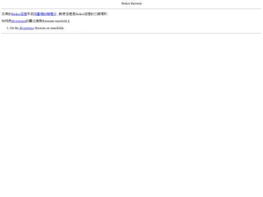 RiemannianGeo/notebook/Stokes screenshot