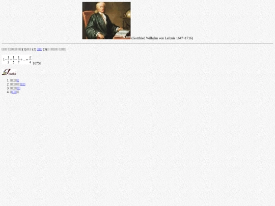 sophie/figures/Leibniz screenshot