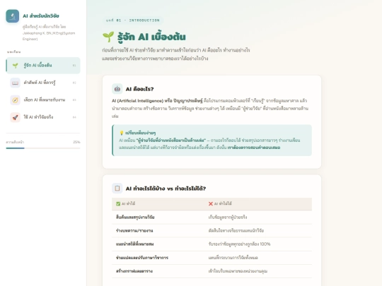 AI_research_course screenshot