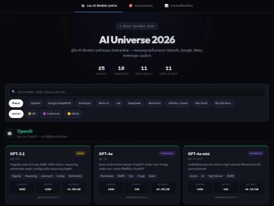 Ai_universe_2026 screenshot