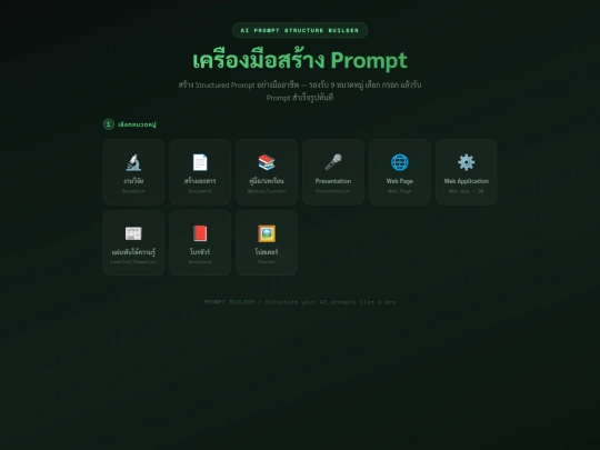 Prompt_builder screenshot