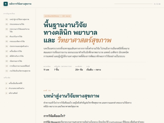 Research_lessons screenshot