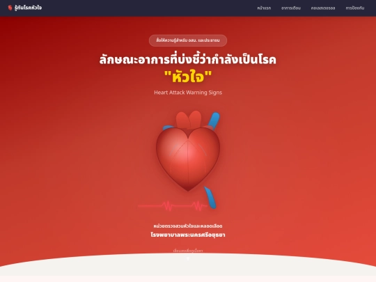 STEMI_Warning_Signs screenshot