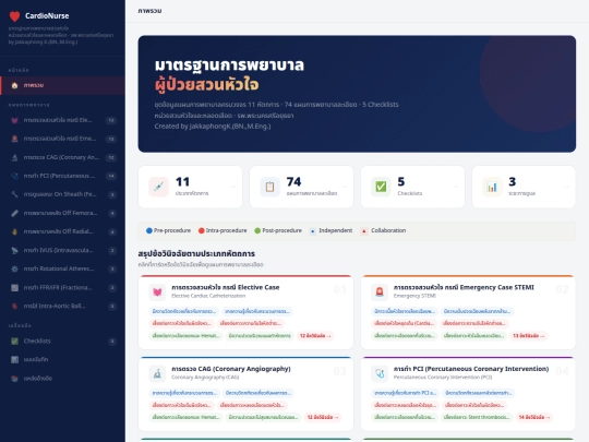 Standards_Nurse_CathLab screenshot