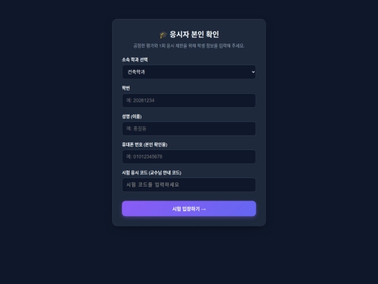 현대사회와AI활용/exam screenshot