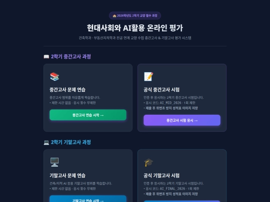 현대사회와AI활용 screenshot