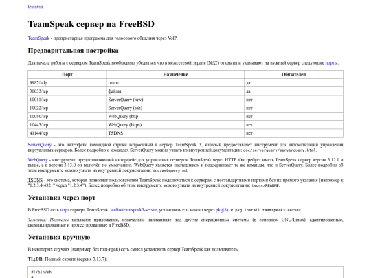 freebsd-teamspeak screenshot