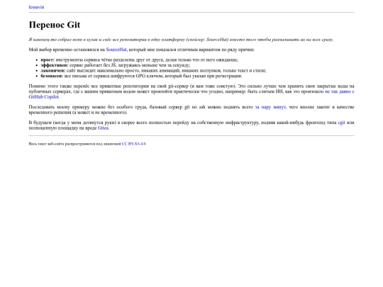 git-transfer screenshot