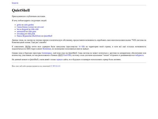 quietshell screenshot