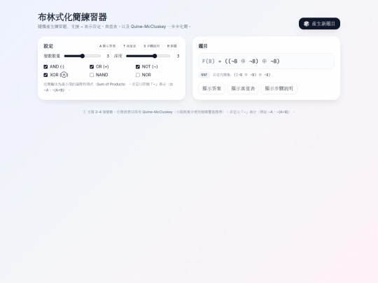 Boolean_algebra screenshot