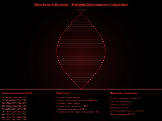 DNADS002 screenshot