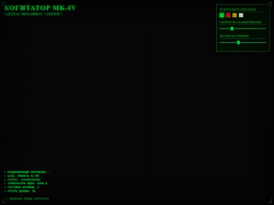 PlanetScanQ001 screenshot