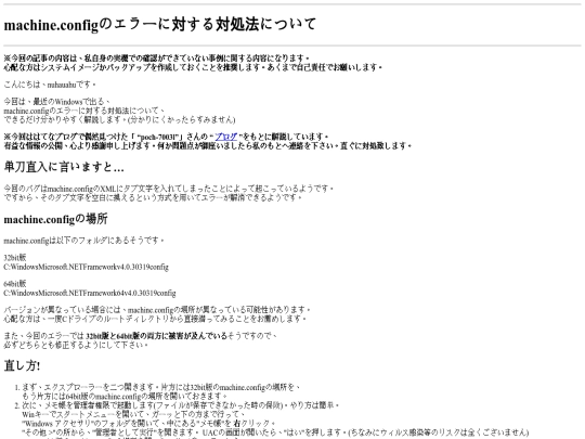 blog/fixmachineconfig screenshot