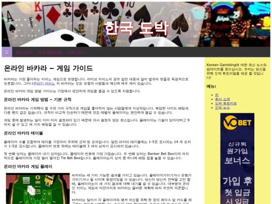 online-baccarat-how-to-play-guide screenshot