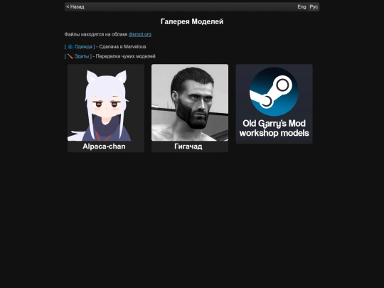 models_ru screenshot