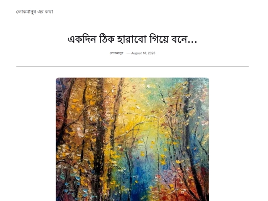 ekdin-harabo-gie-bone screenshot