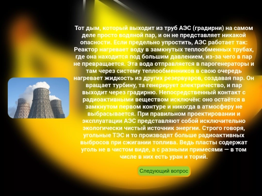 radiationquiz/seven_answer screenshot