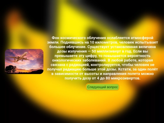 radiationquiz/six_answer screenshot