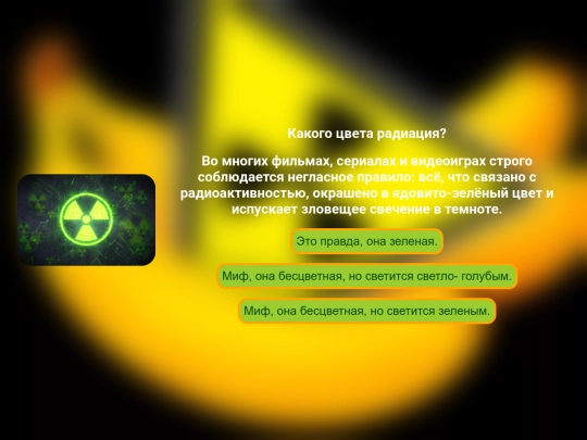 radiationquiz/three screenshot