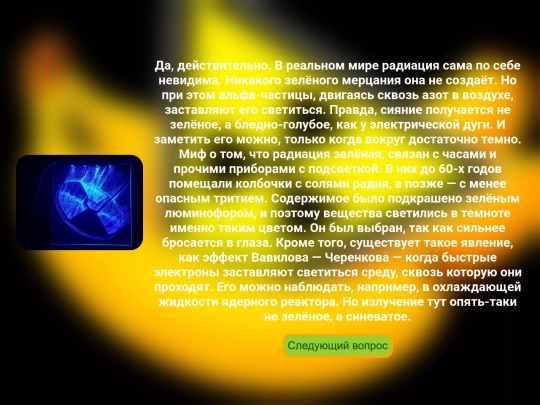radiationquiz/three_answer screenshot