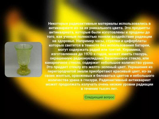 radiationquiz/two_answer screenshot