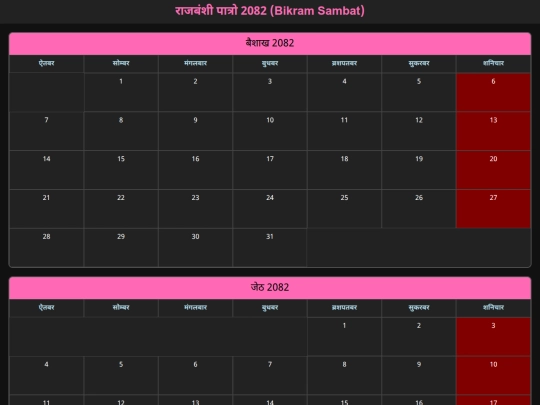 Rajbanshi calendar  screenshot