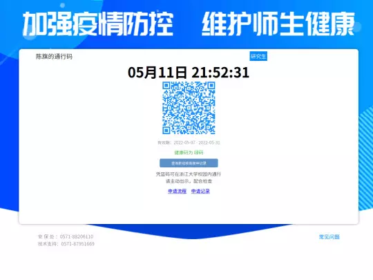 healthcode screenshot