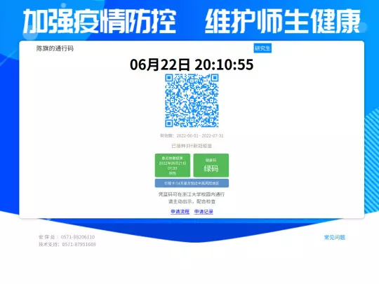 zjupasscode screenshot