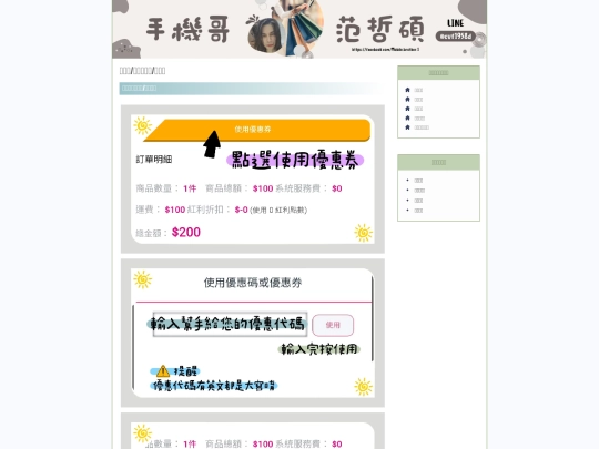 Coupon screenshot