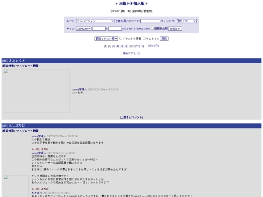 yama/お絵かき掲示板/+ お絵かき掲示板 +07082401 screenshot