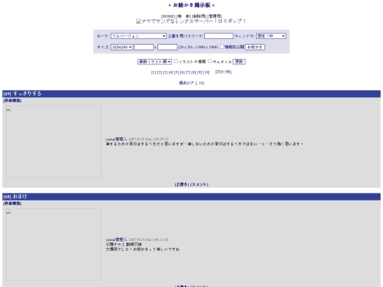 yama/お絵かき掲示板/+ お絵かき掲示板 +07082501 screenshot